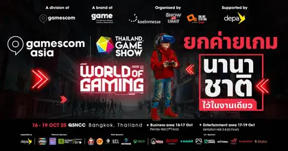 gamescom asia x Thailand Game Show  : World of Gaming เปิดบูธเกมสุดปังพร้อมพาส่องบูธค่ายเกมจากนานาชาติ