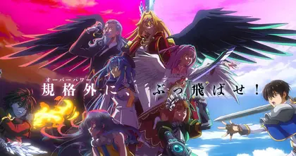 อุบัติการณ์ลาสบอสสุดแกร่ง A Wild Last Boss Appeared! อนิเมะแนวแฟนตาซี ตอนที่ 1 ฉาย 4 ตุลาคมนี้