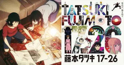 รวมเรื่องสั้นของ Tatsuki Fujimoto ผู้วาด Chainsaw Man ประกาศทำอนิเมะ เอ็กซ์คลูซีฟบน Prime Video