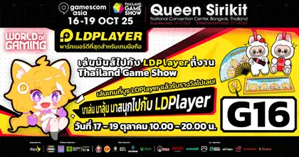 เล่นมันส์ไปกับ LDPlayer ที่งาน gamescom asia x Thailand Game Show แล้วเจอกันที่บูธ G16