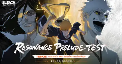 Bleach: Soul Resonance ประกาศเตรียมเปิดทดสอบ Resonance Prelude Test ในวันที่ 16 ตุลาคมนี้!