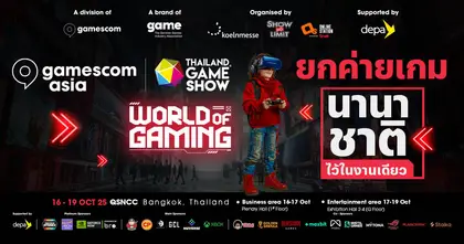 gamescom asia x Thailand Game Show  : World of Gaming เปิดบูธเกมสุดปังพร้อมพาส่องบูธค่ายเกมจากนานาชาติ