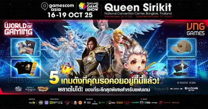 VNGGAMES และ NCVGAMES ผนึกกำลังนำ 5 สุดยอดเกมดังเข้าสู่งาน gamescom asia x Thailand Game Show !