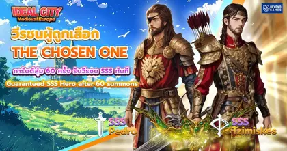 Ideal City เกมมหาสงครามสามจักวรรดิ เผยอัปเดตล่าสุด 13 ตุลาคมนี้