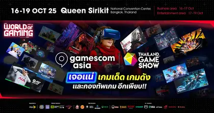 หยิบมาให้ดูเป็นน้ำจิ้ม สำหรับเกมที่จะเจอในงาน gamescom asia x Thailand Game Show!