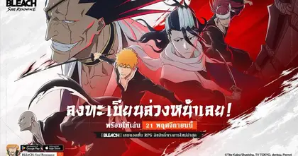 เกม ARPG ลิขสิทธิ์แท้จาก BLEACH: Soul Resonance กำลังเปิดให้ลงทะเบียนล่วงหน้าทั่วโลก และจะเปิดตัวพร้อมกันทั่วโลกในวันที่ 21 พฤศจิกายนนี้