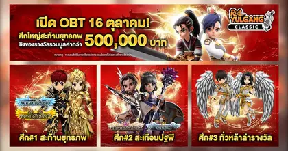 Real Yulgang Classic พร้อมเปิด Open Beta 16 ตุลาคมนี้! จัดหนักแคมเปญใหญ่ แจกรางวัลรวมกว่า 5 แสนบาท! สาวกโยวกังห้ามพลาด!