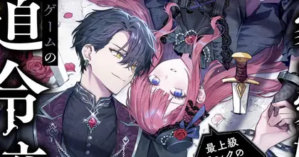 บุตรสาวตระกูลวายร้ายมาเกิดใหม่เป็นคุณหนูมาเฟียในเกมจีบหนุ่ม ไลท์โนเวลแนวแฟนตาซีต่างโลก ประกาศสร้างอนิเมะ!