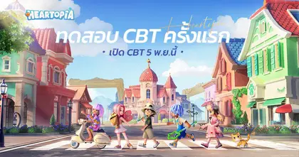 Heartopia เปิดลงทะเบียนล่วงหน้าทั่วโลกแล้ว ทดสอบ CBT ครั้งแรก 5 พฤศจิกายนนี้!