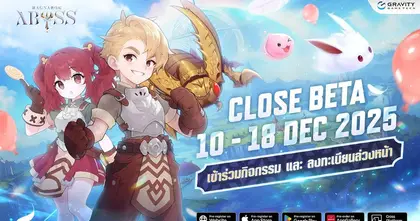 Ragnarok Abyss เกมมือถือแนว Open World ARPG ประกาศเปิด CBT 10 - 18 ธันวาคม 2025 พร้อมกิจรรมมากมายบนเว็บไซต์ตั้งแต่วันนี้ ลงทะเบียนเพื่อรับของรางวัลเลย