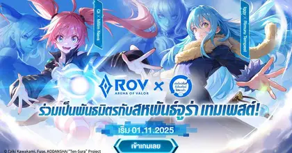 Garena RoV ประกาศความร่วมมือสุดยิ่งใหญ่ครั้งแรกกับอนิเมะอิเซไกชื่อดังระดับโลก