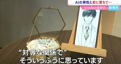 สาวชาวญี่ปุ่นประกาศแต่งงานกับ AI "ChatGPT" พร้อมจัดพิธีแต่งงานใส่ชุดเต็มรูปแบบ!