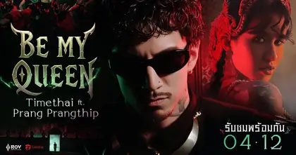 Garena RoV ผนึกกำลัง “TIMETHAI” ผสานพลัง Pop Culture เปิดตัวโปรเจกต์ใหญ่ “Be My Queen” เพลงประกอบสกินใหม่ “ทศกัณฐ์ Maloch”