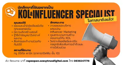Online Station ประกาศเปิดรับนักศึกษาฝึกงานที่ฝันอยากเป็น KOL & Influencer Specialist