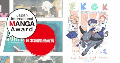 มังงะไทยผงาด! "RKGK รักควายกอดควาย" คว้ารางวัล Bronze เวทีระดับโลก Japan International Manga Award ครั้งที่ 19