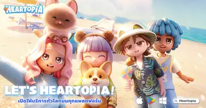 เกม Heartopia เปิดตัวทั่วโลก 8 มกราคมนี้ พบเพื่อนใหม่ เรื่องราวใหม่และโลกใบใหม่!