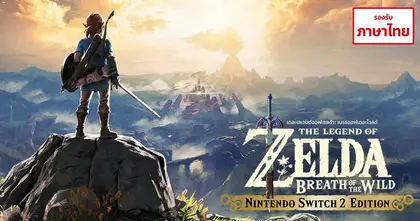 Zelda: Breath of the Wild บน Nintendo Switch 2 "รองรับภาษาไทย" แล้ว!