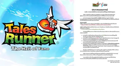 Tales Runner : Dream Journey by HOF ออกแถลงการณ์เกี่ยวกับกรณีการถอนการติดตั้งตัวเกม และพบว่าข้อมูลอื่น ๆ ในเครื่องสูญหาย