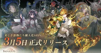 Neo Artifacts เผยกำหนดการเตรียมเริ่มต้นการต่อสู้ไปกับเหล่าตัวละครที่ดัดแปลงมาจากโบราณวัตถุ 5 มีนาคม นี้