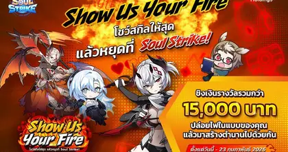 นับถอยหลังก่อนปิดรับ! Soul Strike ฉลอง 2 ปี ท้าปล่อยคลิป ใครแรงสุดเอารางวัลไปเลย