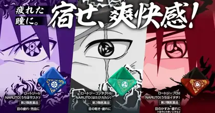 เบิกเนตรวงแหวนกู้ชีพดวงตา! Rohto Z! x Naruto ปล่อยยาหยอดตารุ่นลิมิเต็ด 3 สูตร เย็นสะใจสไตล์นินจา!