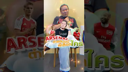 นักเตะตำแหน่งนี้พี่เลือกใครใน Arsenal #truespotrs #football #epl #arsenal #premierleague #gunner