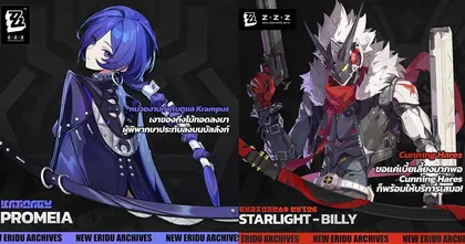 Zenless Zone Zero เผยโฉม 2 Agent คนใหม่ "Promeia" และ "Starlight - Billy"
