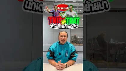 นักเตะที่เคยเกือบย้ายมา อาร์เซนอล #truespotrs #premierleague #arsenal #epl #gunner #football