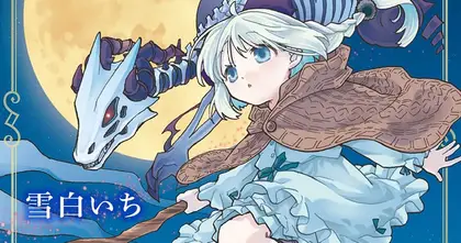 Hone Dragon no Mana Musume การเดินทางของมังกรกระดูกและลูกสาวสุดที่รัก มังงะแนวแฟนตาซี ประกาศสร้างอนิเมะแล้ว!