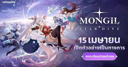 MONGIL: STAR DIVE ยืนยันการเปิดตัวอย่างเป็นทางการ พร้อมกันทั่วโลก 15 เมษายนนี้ ห้ามพลาด!