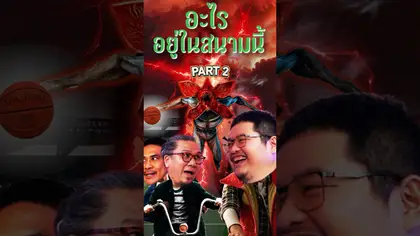 อะไรอยู่ในสนามนี้ ? PART 12/3 EP.228 #truespotrs #นิคnr #เจ๊ดำ #nrsportsradio #เทพนอกสนาม