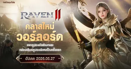RAVEN2 เตรียมเปิดตัวคลาสใหม่ "วอร์ลอร์ด" 27 พฤษภาคมนี้ !