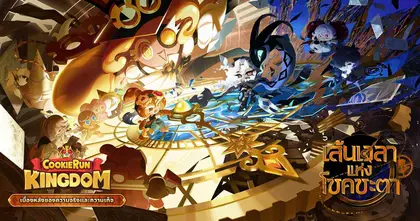 CookieRun: Kingdom เปิดตัว “คุกกี้ผู้รักษามิติเวลา” Legendary ตัวใหม่ในอัปเดต “เส้นเวลาแห่งโชคชะตา”