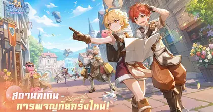 CBT เปิดแล้ว พร้อมปิดฉากงานพบปะแฟนเกมอย่างประทับใจ! Ragnarok: The New World ขึ้นแท่น RO ที่น่าจับตามองที่สุดแห่งปี