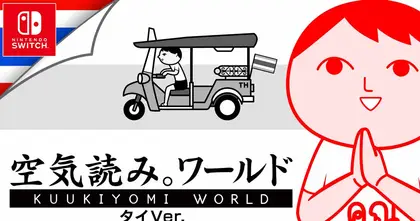 พิสูจน์ความเป็นไทย KUUKIYOMI THAILAND วางจำหน่ายบน Nintendo Switch แล้ววันนี้ !