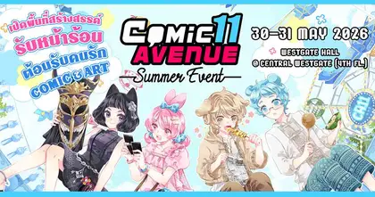 พบกับ ComicAvenue11 -Summer Event- อีเวนต์รวมครีเอเตอร์ 30 - 31 พฤษภาคมนี้
