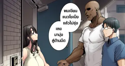 นักเขียนมังงะผู้ใหญ่ 18+ เปิดใจ เบนเข็มจากแนว Shonen เพราะไม่รุ่ง เลยเอาดีสายมืดจนดังถึงต่างแดน