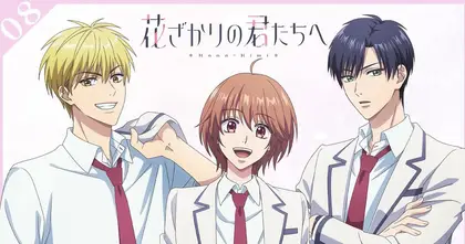 ไปต่อซีซั่น 2 อนิเมะโรแมนติกคอเมดี้ Hana Kimi สับขั้วมาลุ้นรัก เริ่ม 1 กรกฎาคมนี้
