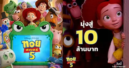 “Disney and Pixar’s Toy Story 5 ทอยสตอรี่ 5” เปิดตัวแรง ขึ้นแท่นหนังทำเงินอันดับ 1 กวาดรายได้รอบพิเศษสูงสุดของปีนี้ในไทย