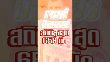 เจมส์ มิลเนอร์ สถิติลงเล่นสูงสุด 658 นัด #truespotrs #football #epl #jamesmilner #retry #epl