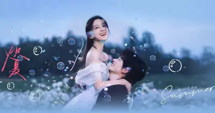 ช่องทางดู ฤดูร้อนนิรันดร์ Never Ending Summer (2026) อัปเดตล่าสุด