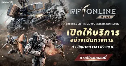 Sci-Fi MMORPG เกม RF ONLINE NEXT เปิดให้บริการบนพีซีและมือถือแล้วทั่วโลก !