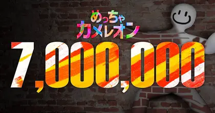 MECCHA CHAMELEON เกมซ่อนหาสุดอินดี้ ทำยอดขายเกิน 7 ล้านชุดแล้ว!