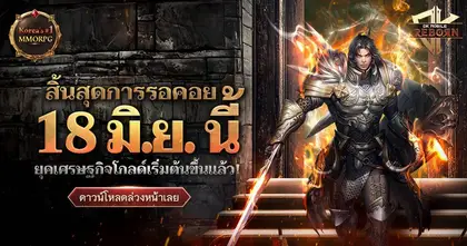 ‘DK Mobile: Reborn’ เปิด “Global Server” ใหม่อย่างเป็นทางการ 18 มิ.ย.นี้ พร้อมกันทั่วเอเชียตะวันออกเฉียงใต้