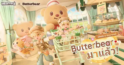 Heartopia × Butterbear เปิดตัวโกลบอลคอลแลปส์อย่างเป็นทางการวันนี้ พร้อมคอนเทนต์ลิมิเต็ดในเกมและอีเวนต์ออฟไลน์ที่กรุงเทพฯ