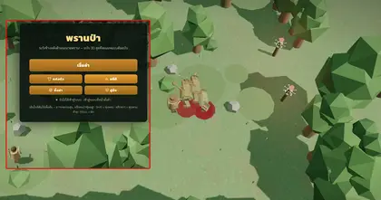 เกมพรานป่า v1.8.10 ฝีมือคนไทย เพิ่มโหมด Uncensored ตามคำเรียกร้องแล้ว!