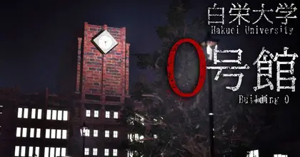 Hakuei University: Building 0 เกมอินดี้สยองขวัญ สำรวจตึกร้างต้องห้ามในมหาวิทยาลัยญี่ปุ่น วางจำหน่ายแล้ว!