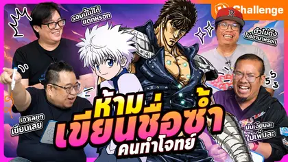 ห้ามเขียนชื่อซ้ำกับคนทำโจทย์ | OS Challenge EP.114