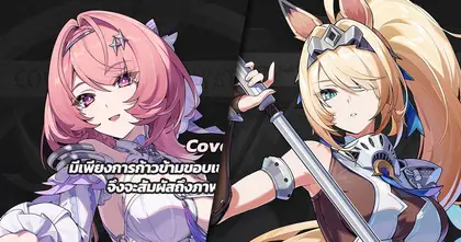 Zenless Zone Zero เผยโฉมภาพ 2 Agent ล่าสุด Remielle และ Sigrid