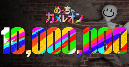 MECCHA CHAMELEON เกมซ่อนหาสุดอินดี้ ทำยอดขายเกิน 10 ล้านชุดแล้ว!
